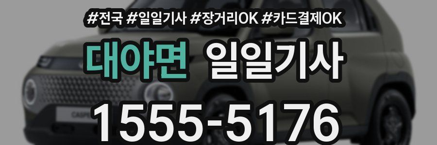 대야면 일일기사