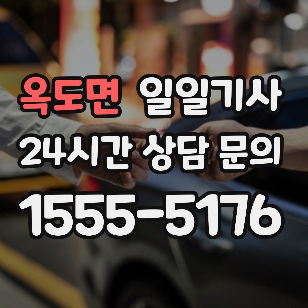 옥도면 일일기사 단거리 다중 경유 최적