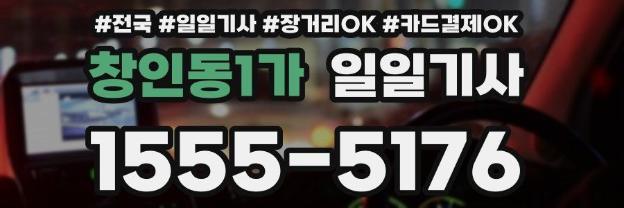 창인동1가 일일기사