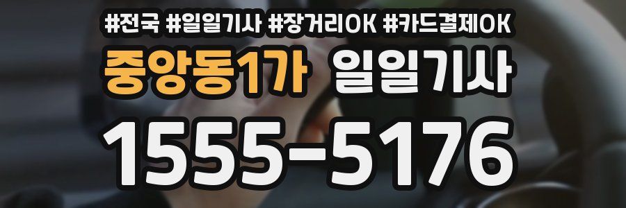 중앙동1가 일일기사