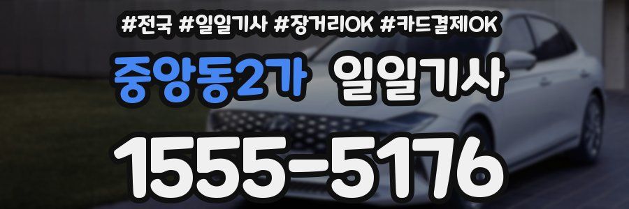 중앙동2가 일일기사