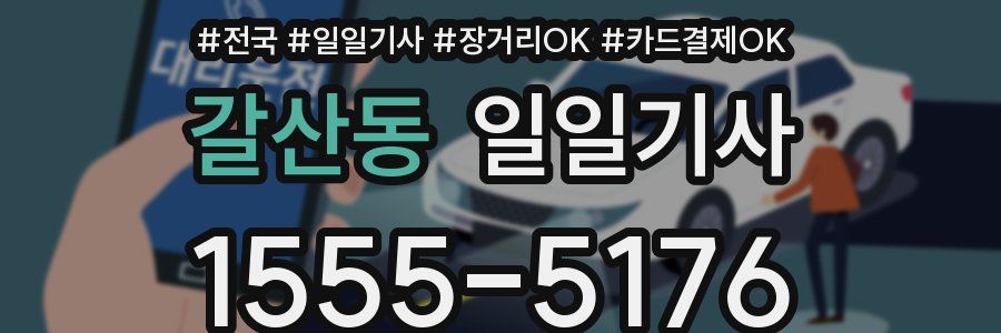 갈산동 일일기사