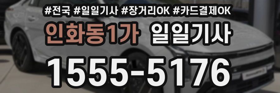 인화동1가 일일기사