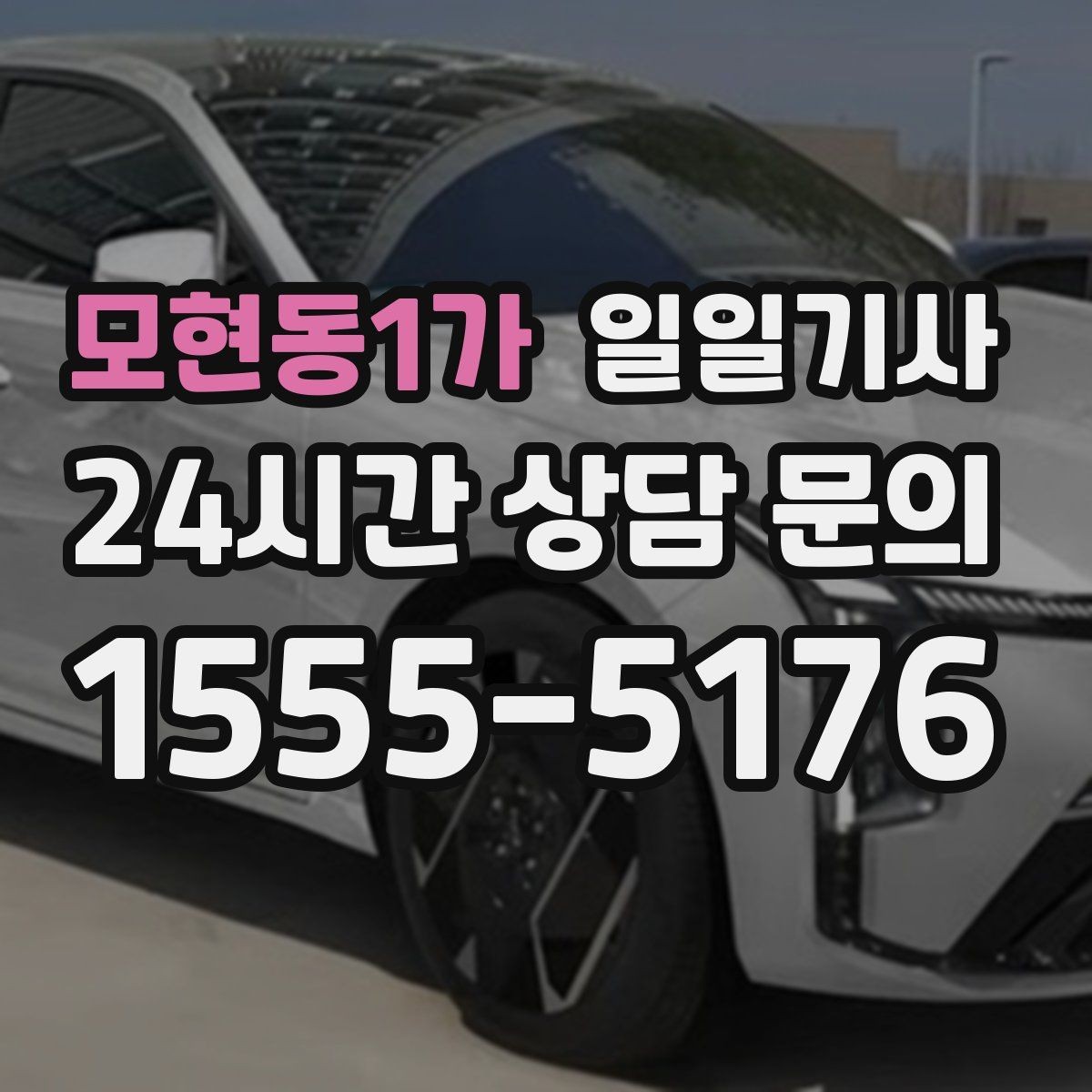 모현동1가 일일기사 회의 후 곧장 공항으로 이어지는 길
