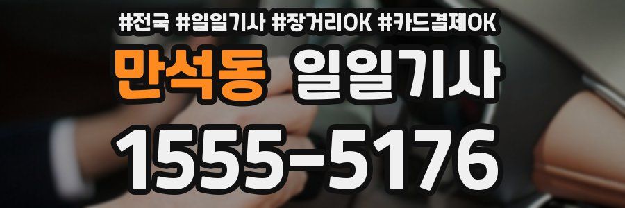 만석동 일일기사