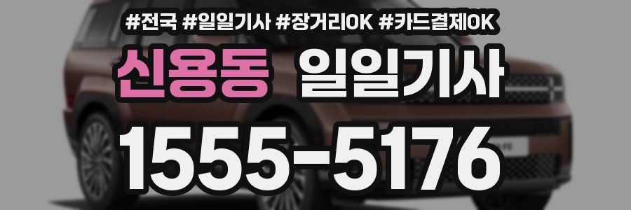 신용동 일일기사