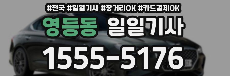 영등동 일일기사