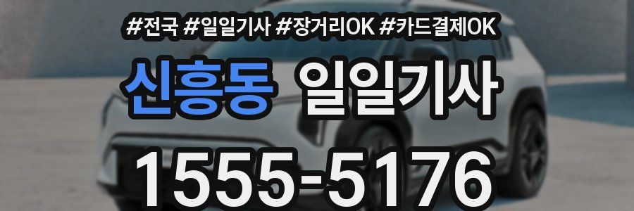 신흥동 일일기사