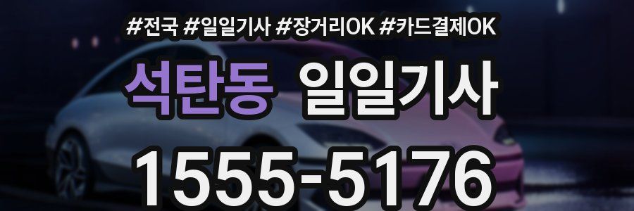 석탄동 일일기사