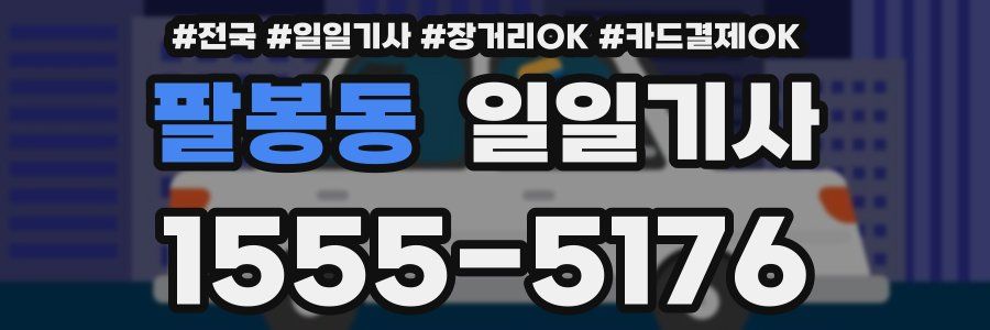 팔봉동 일일기사