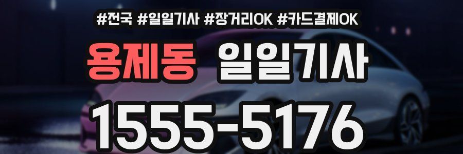 용제동 일일기사