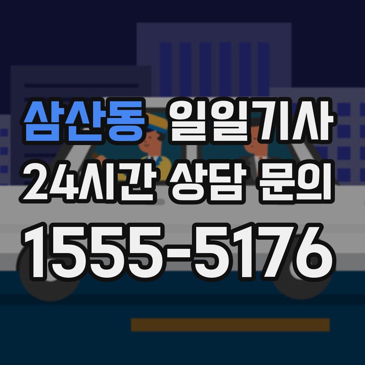 삼산동 일일기사 예산 집행 일정에 적합