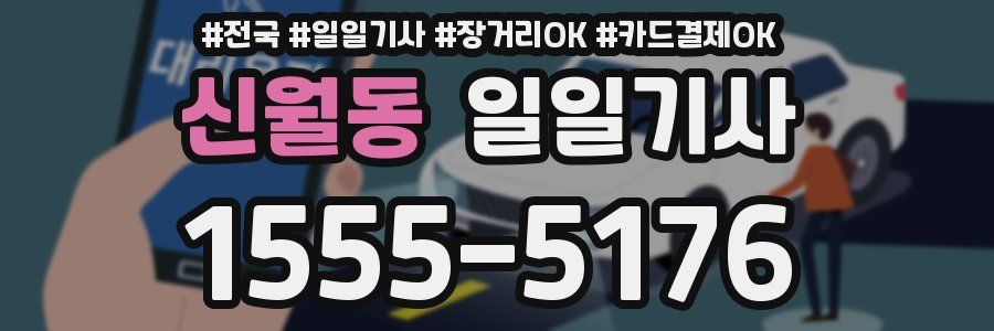신월동 일일기사
