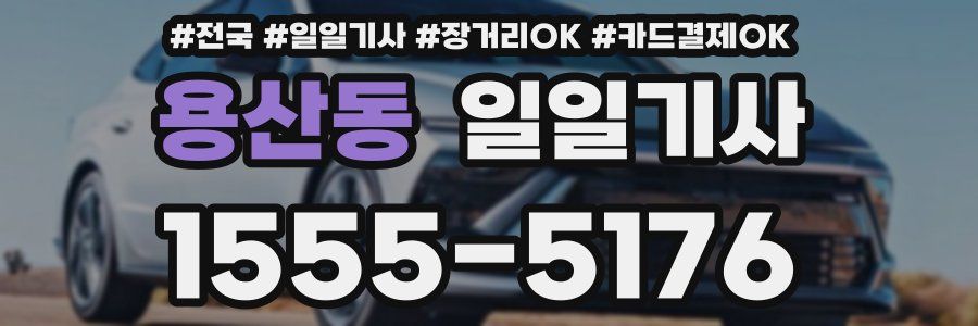 용산동 일일기사