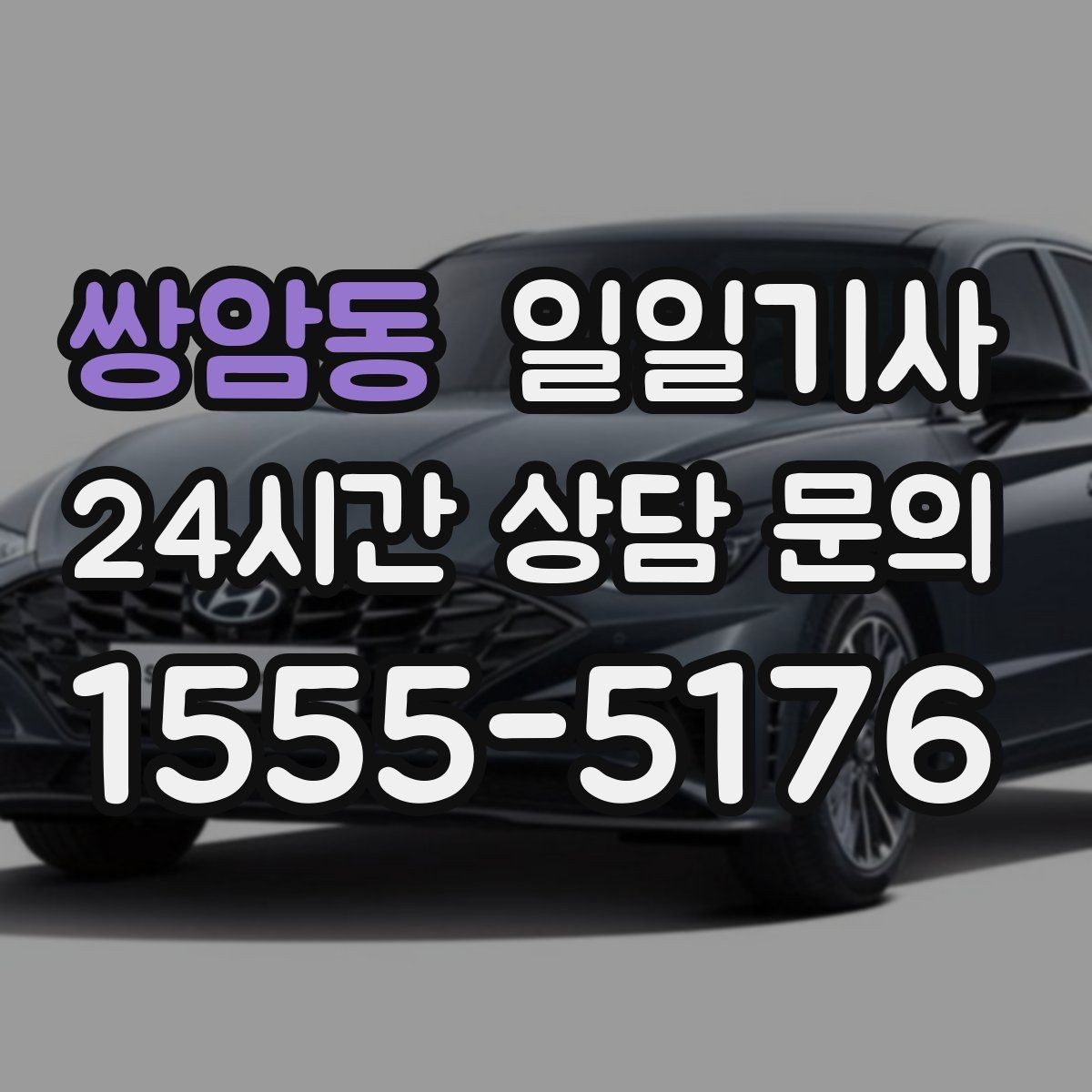 쌍암동 일일기사 공항 수하물 동선이 가벼워지는 오전