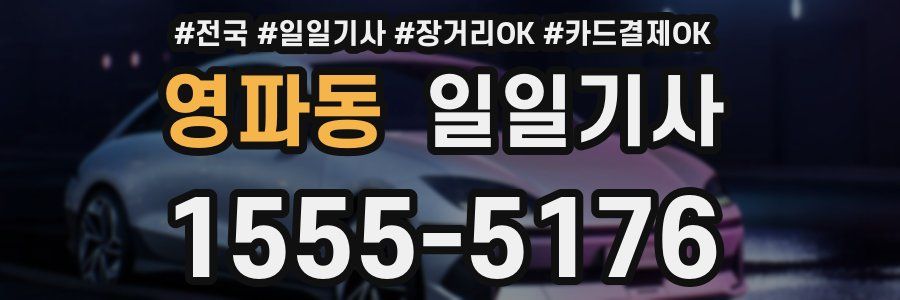 영파동 일일기사