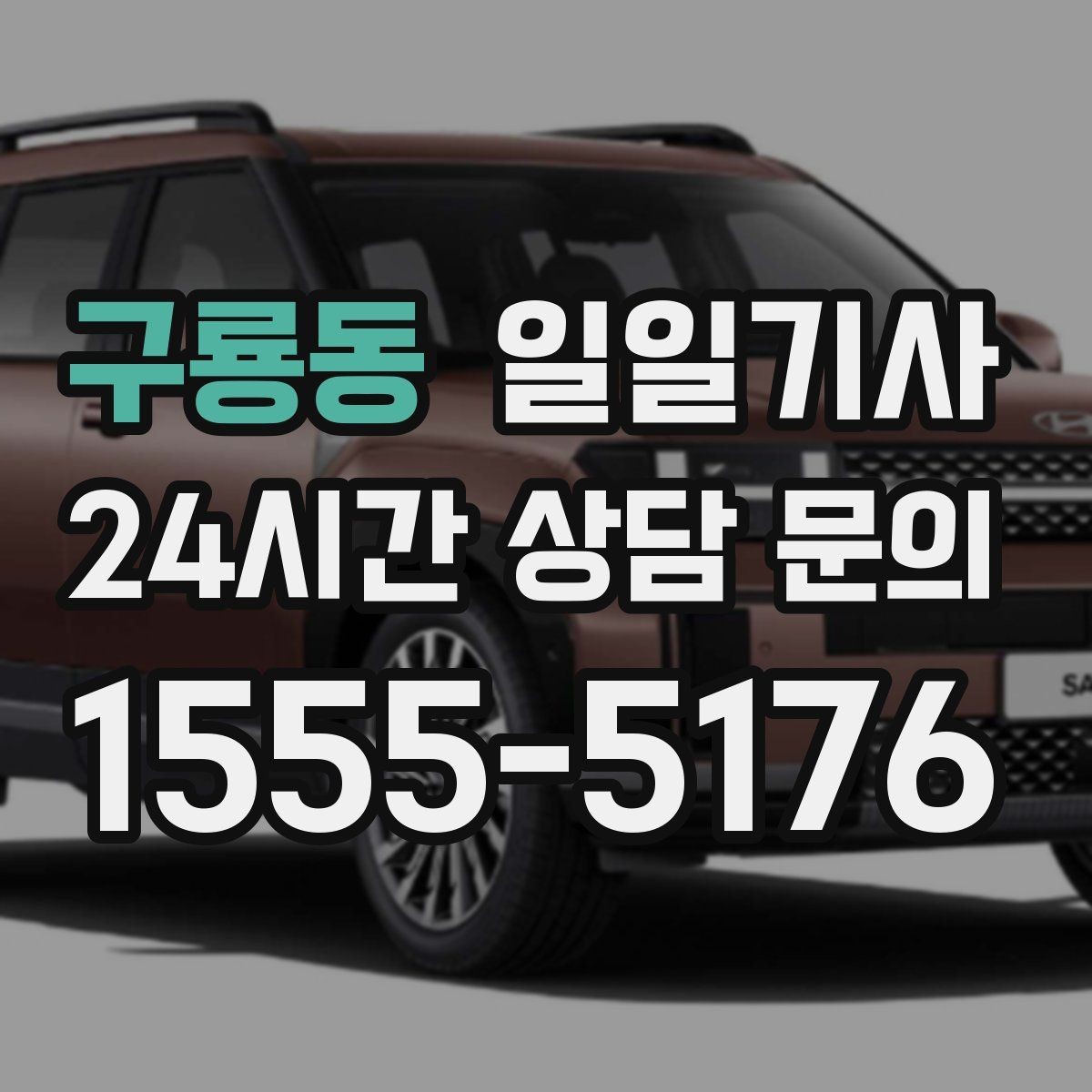 구룡동 일일기사 폭설 예보에도 우회로가 준비돼요