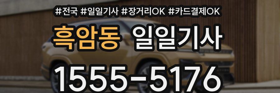 흑암동 일일기사