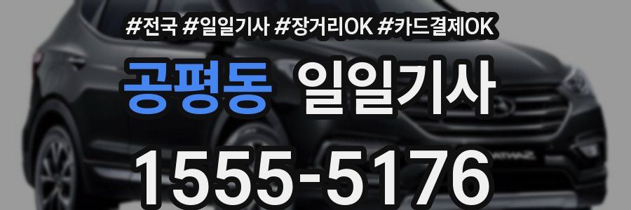 공평동 일일기사