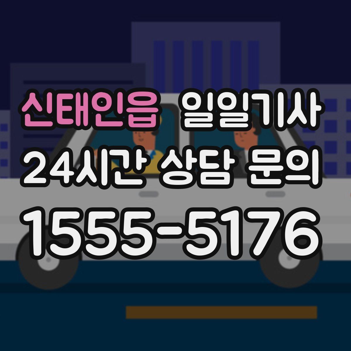 신태인읍 일일기사 행사 종료 후 귀가도 질서 있게