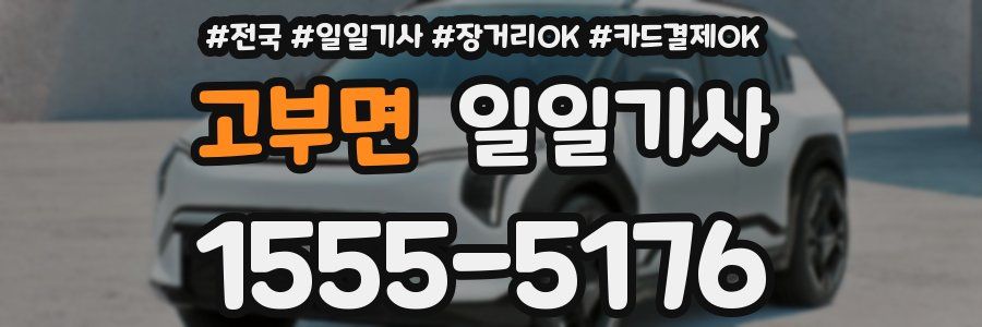 고부면 일일기사