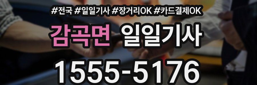 감곡면 일일기사