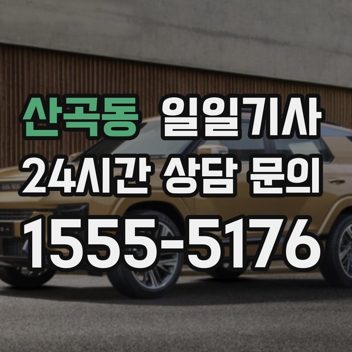 산곡동 일일기사 강풍 속에도 차분한 속도로 이동
