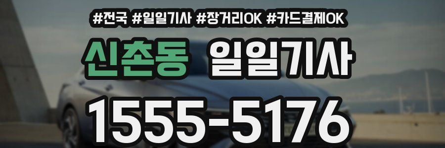 신촌동 일일기사