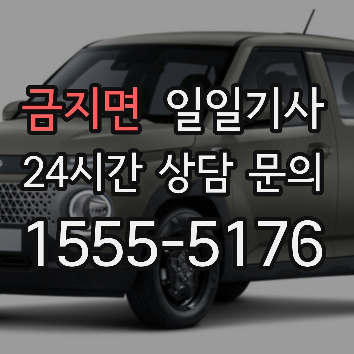 금지면 일일기사 라운드 연장도 귀가까지 함께