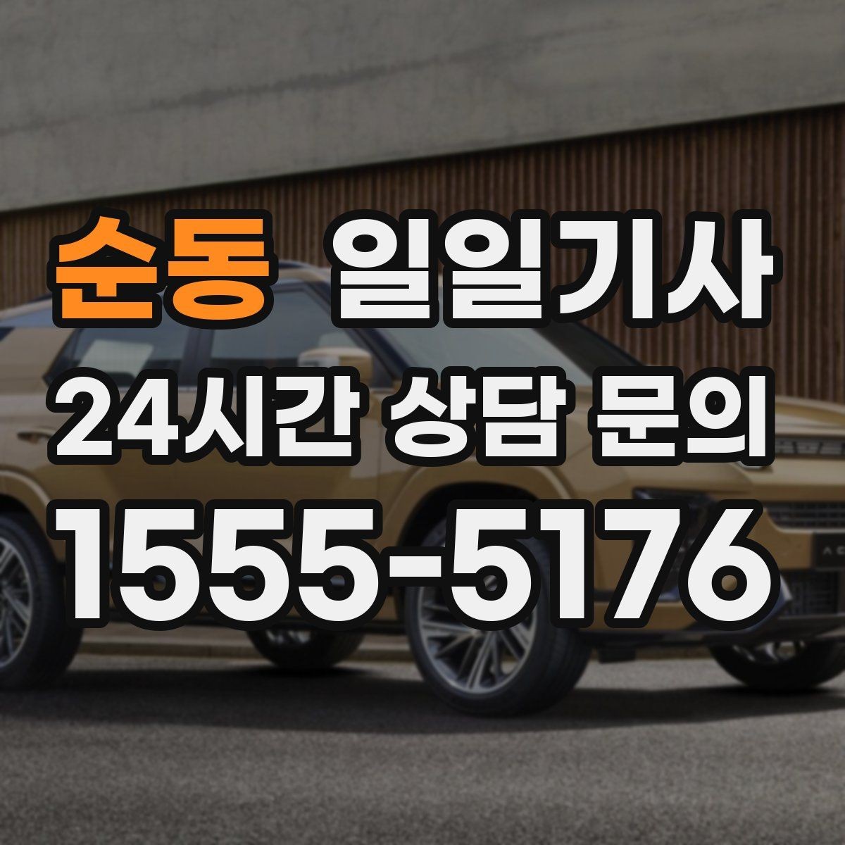 순동 일일기사 강풍 속에도 차분히 도착하는 저녁