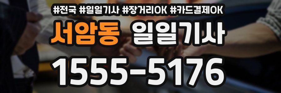 서암동 일일기사