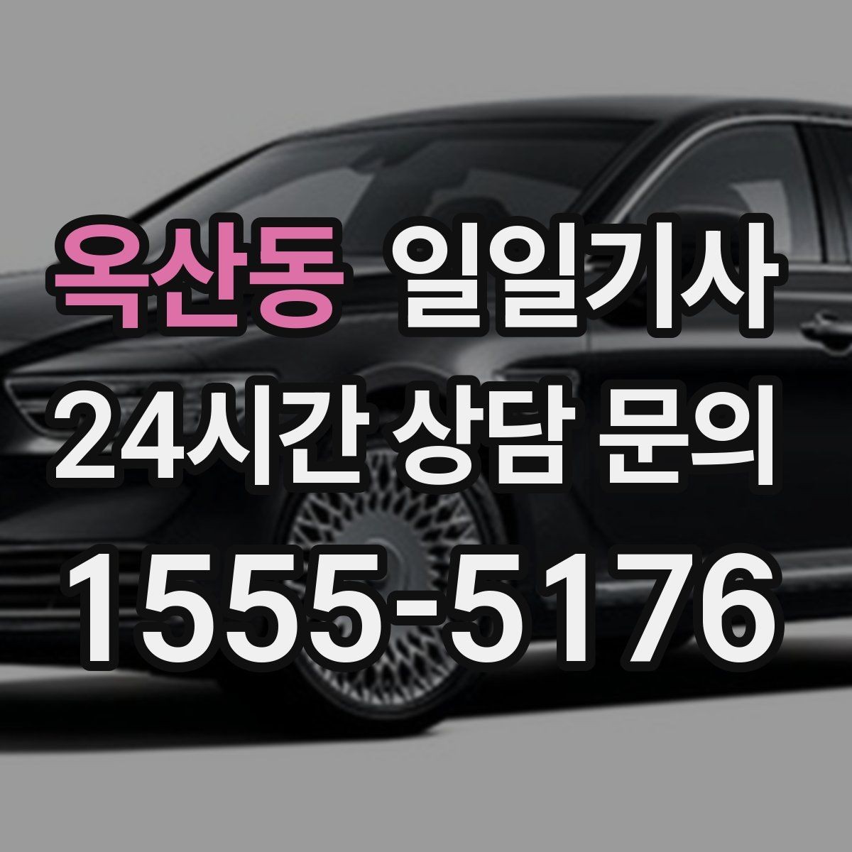 옥산동 일일기사 다중 경유가 편안해지는 비결