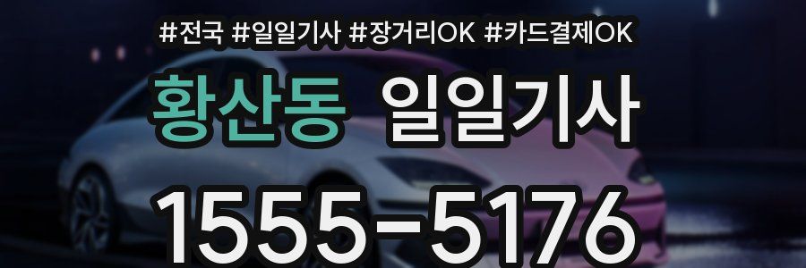 황산동 일일기사