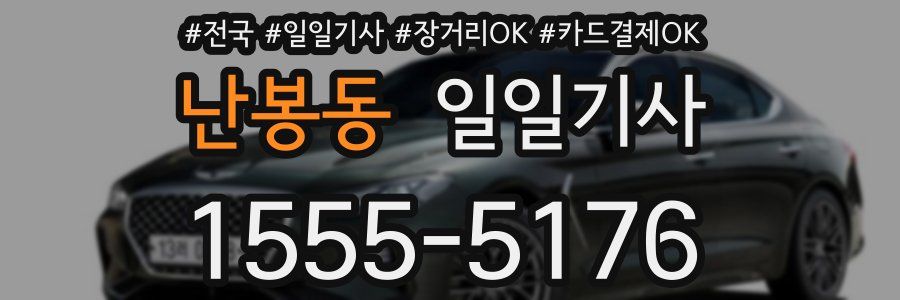 난봉동 일일기사