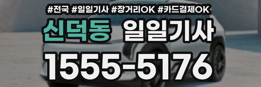 신덕동 일일기사