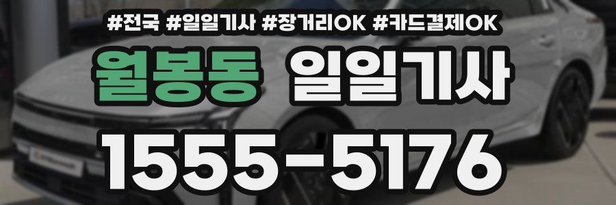 월봉동 일일기사