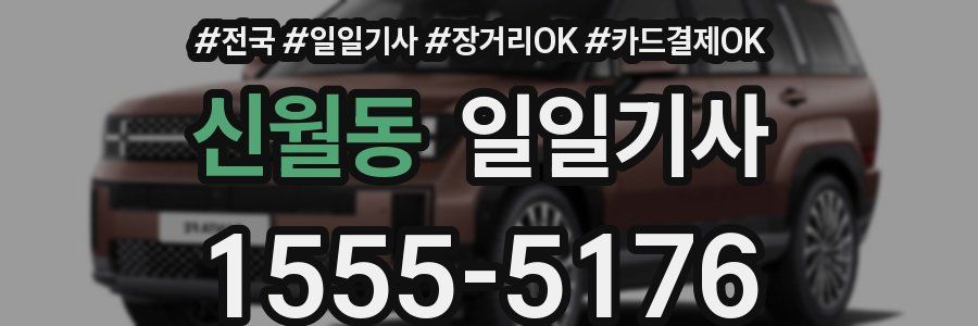신월동 일일기사