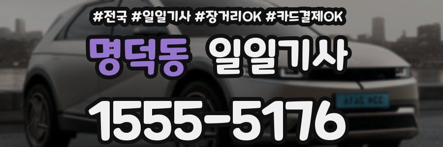 명덕동 일일기사