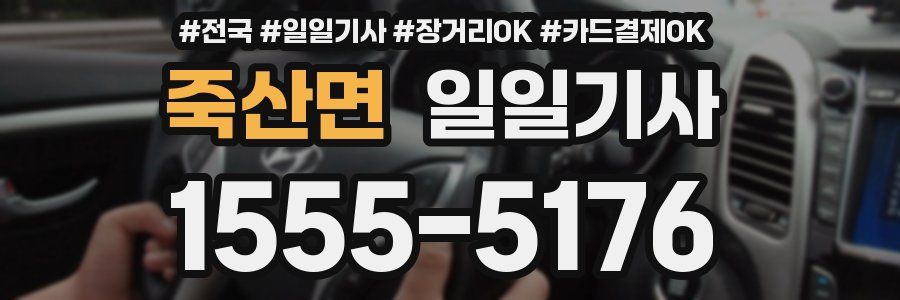 죽산면 일일기사