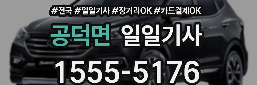 공덕면 일일기사