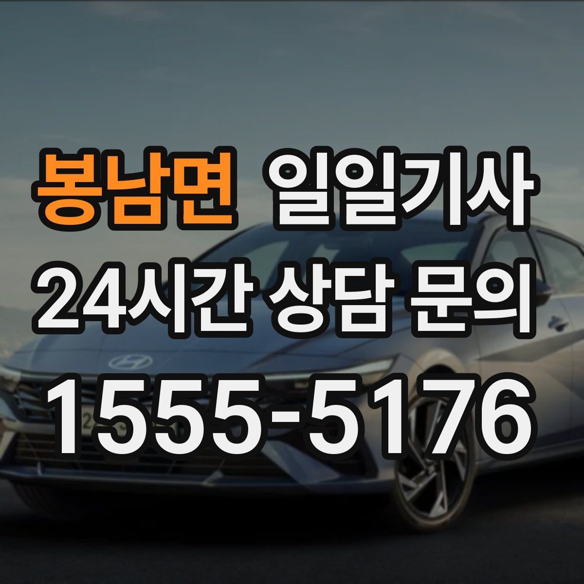 봉남면 일일기사 보고 준비 시간 확보