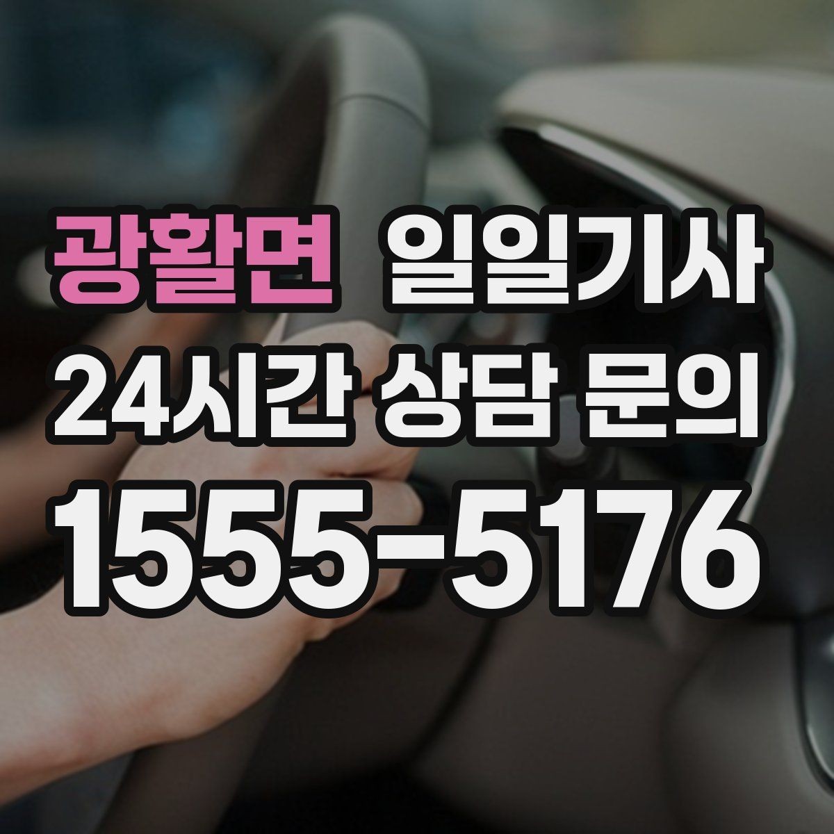 광활면 일일기사 도심 순환 동선 최적화