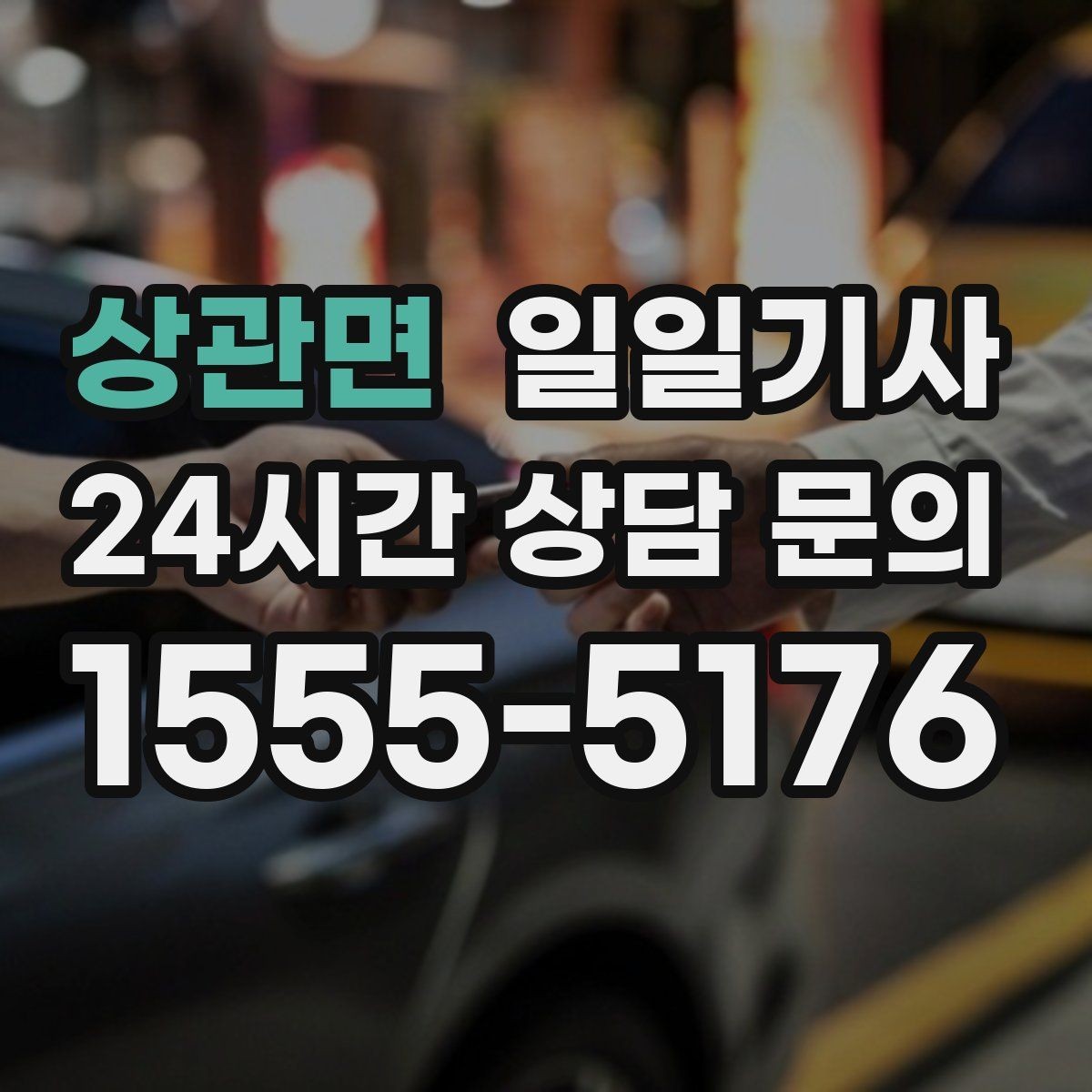 상관면 일일기사 일정 기록 기반 개선