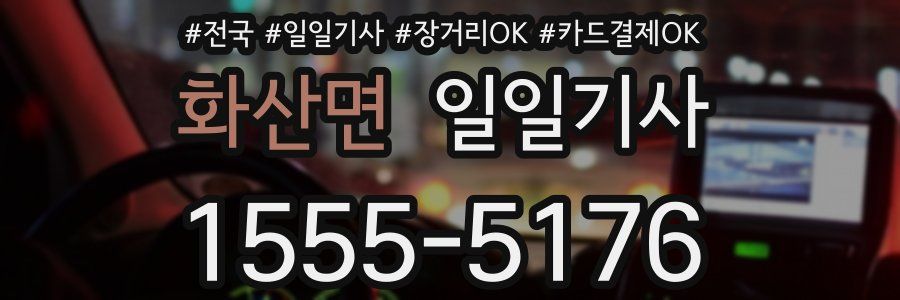 화산면 일일기사