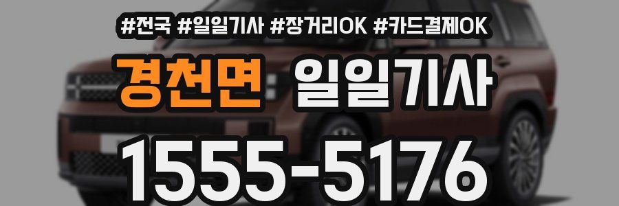 경천면 일일기사