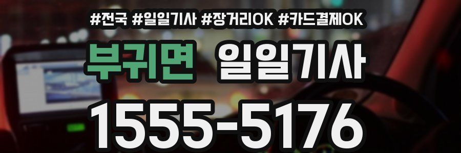 부귀면 일일기사