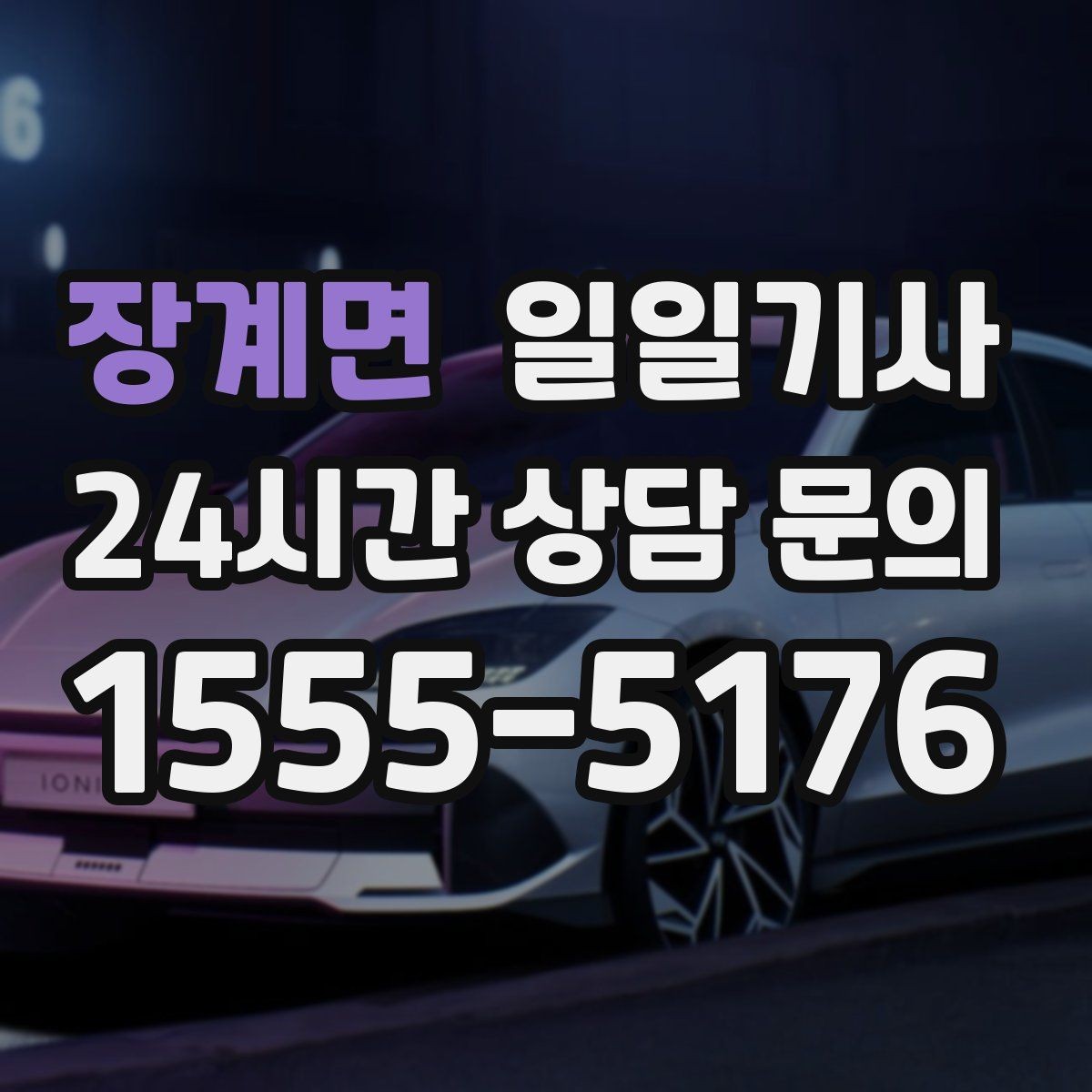 장계면 일일기사 예산 집행 일정에도 잘 맞아요