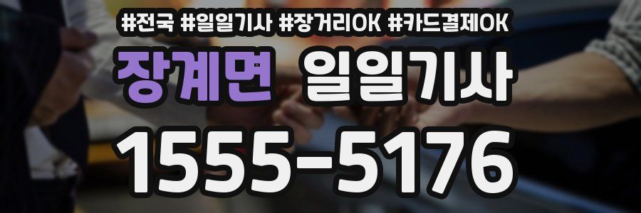 장계면 일일기사