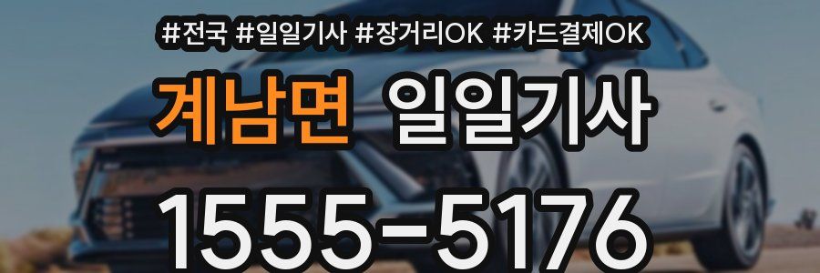 계남면 일일기사