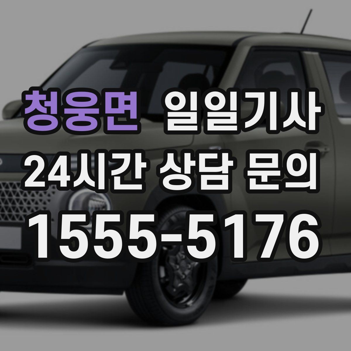 청웅면 일일기사 회의실 변경에도 바로 연결돼요